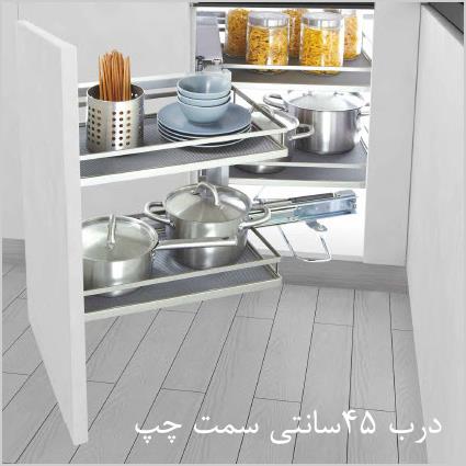 مجیک کرنر کابینت زمینی درب 45 سانتی چپ یونی هوپر کد WB2106SL